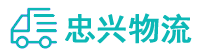中山到汤旺河区物流公司